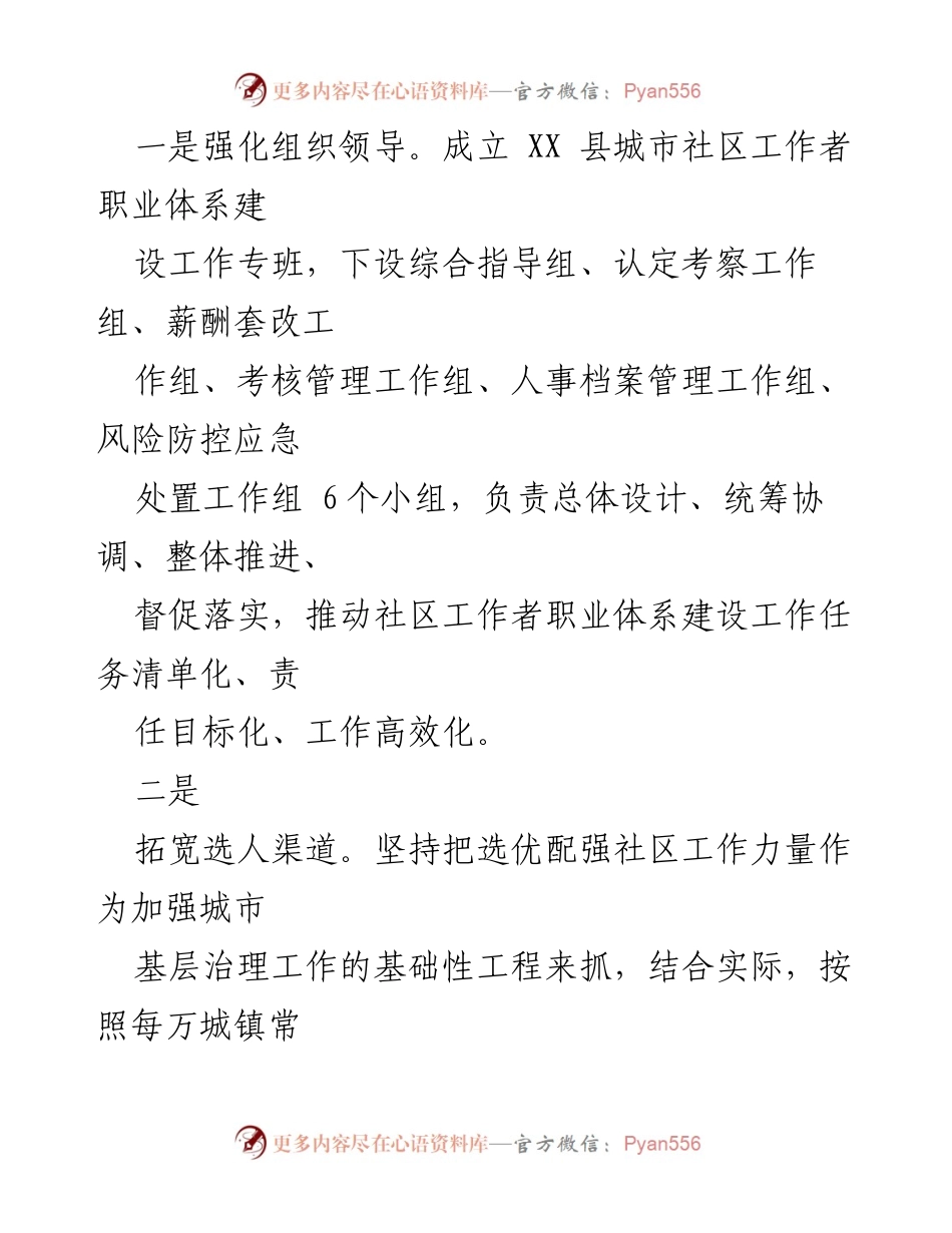 [工作总结] 社区工作者职业体系建设 - 全链式推进社区工作者职业体系建设工作总结报告.docx_第2页