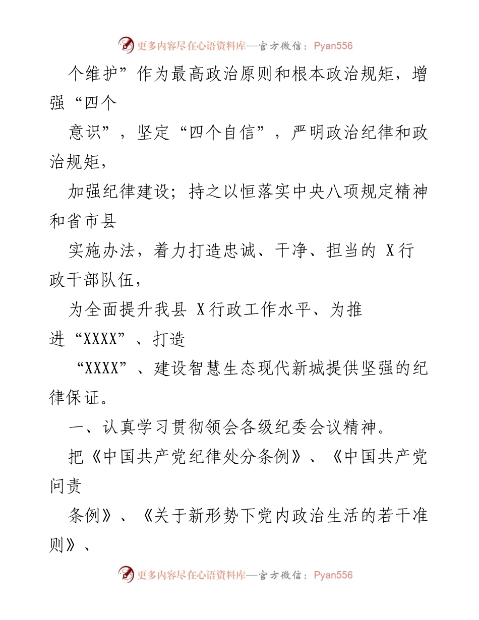 [工作总结] 纪委全会精神贯彻落实 - 学习贯彻落实县纪委全会精神工作汇报.docx_第2页