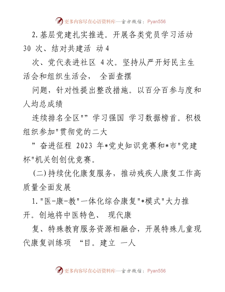 [工作总结] 残联工作会议 - 2023年上半年残联工作总结与下半年计划.docx_第2页