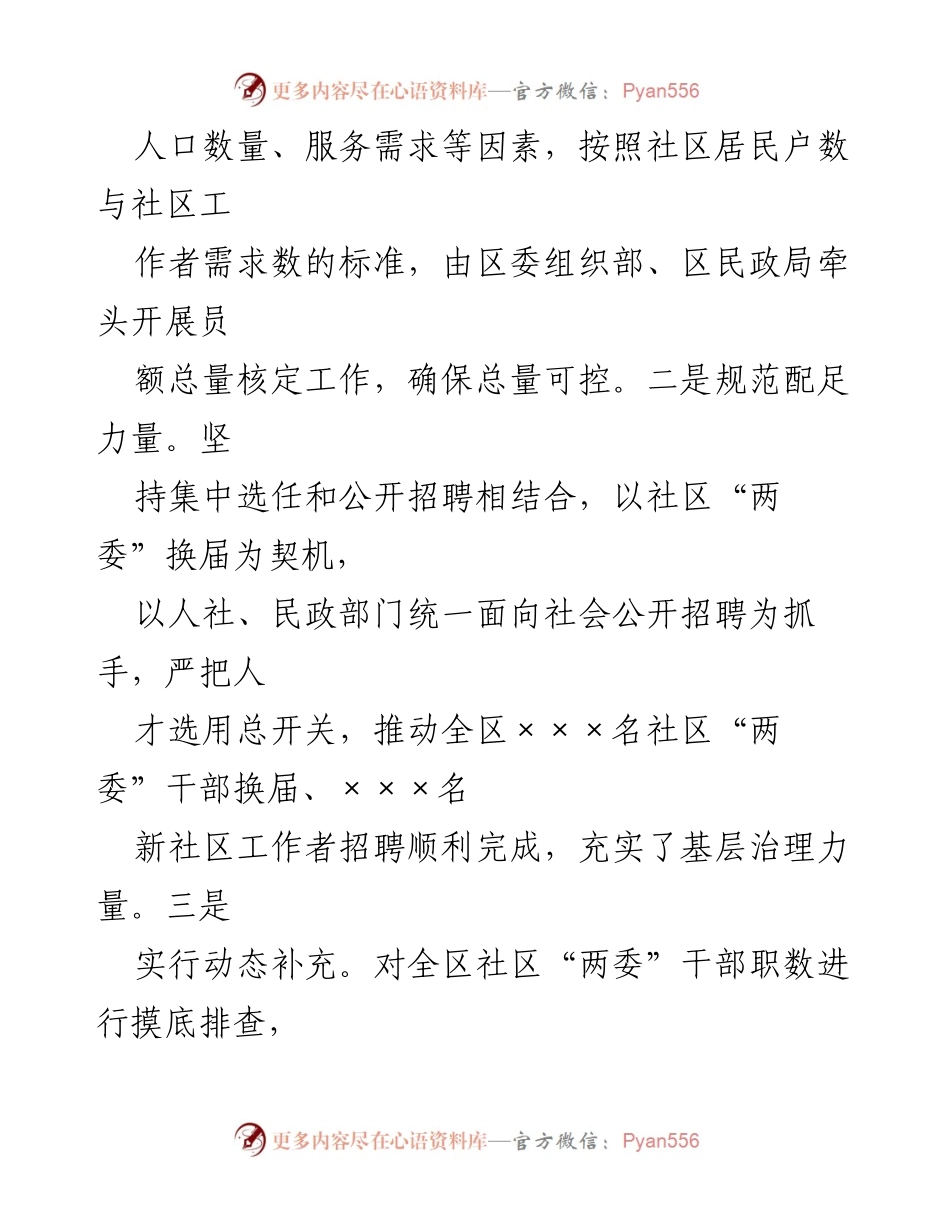 [工作总结] 社区人才队伍建设 - XX区社区工作者职业体系建设情况汇报.docx_第2页