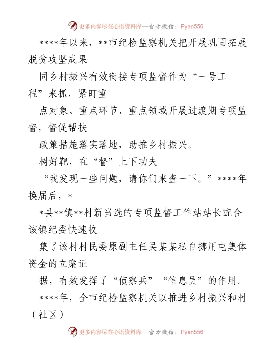 [工作总结] 纪检监察机关 - 加强脱贫攻坚与乡村振兴监督的工作总结.docx_第1页
