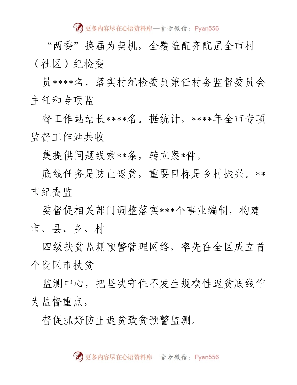 [工作总结] 纪检监察机关 - 加强脱贫攻坚与乡村振兴监督的工作总结.docx_第2页