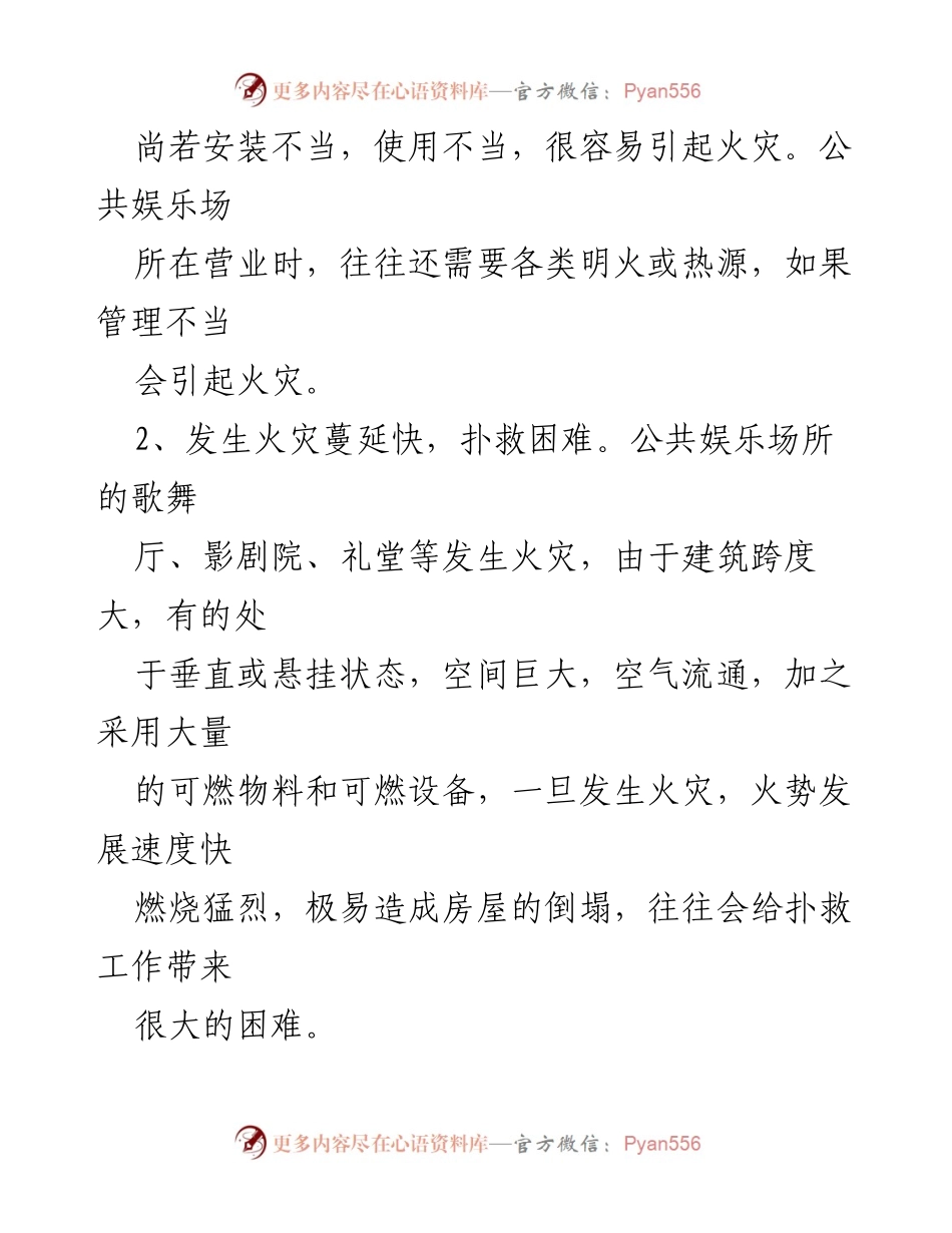 [工作总结] 消防安全管理 - 娱乐场所消防安全管理制度总结.docx_第2页