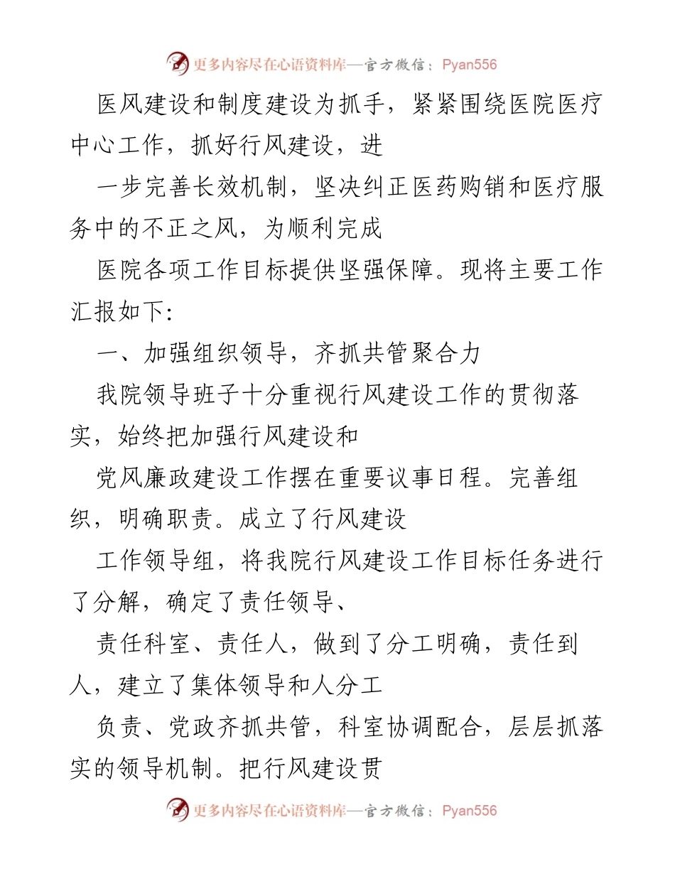 [工作总结] 红河州医院行风廉政建设工作总结（2023年）.docx_第2页