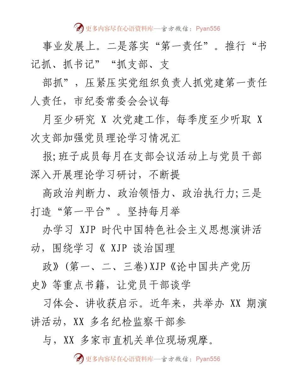 [工作总结] 纪检监察机关 - 深入推进“五好”模式，打造模范机关建设.docx_第2页