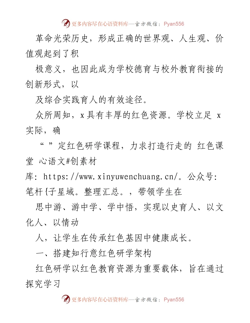 [工作总结] 红色研学活动 - 传承红色基因，促进学生成长的研学活动总结.docx_第2页