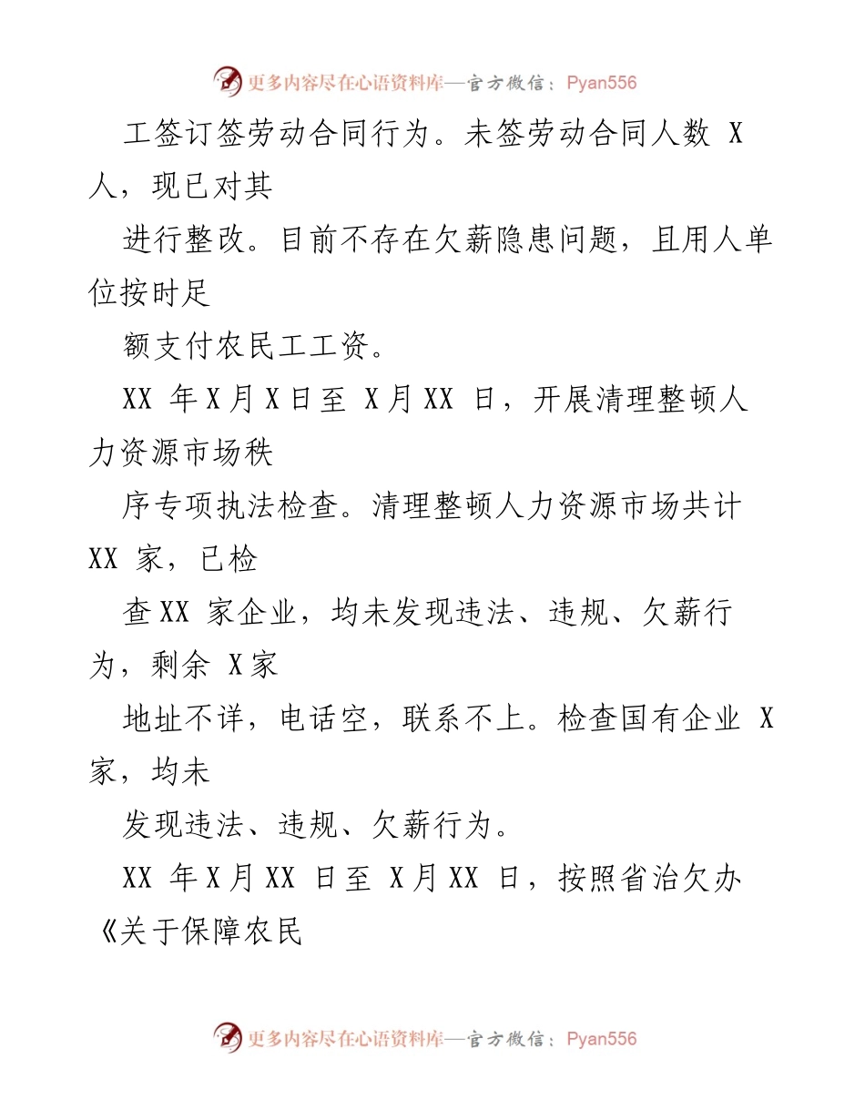 [工作总结] 根治欠薪工作专题会议 - 根治欠薪工作专项行动汇报及整改计划.docx_第2页
