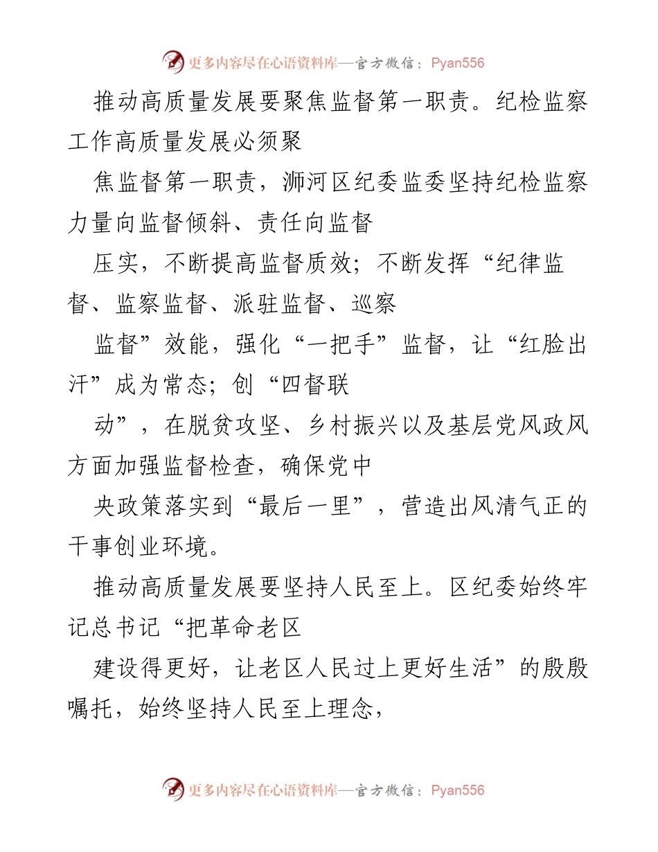 [工作总结] 纪检监察工作会议 - 2022年纪检监察工作高质量发展的回顾与展望.docx_第2页