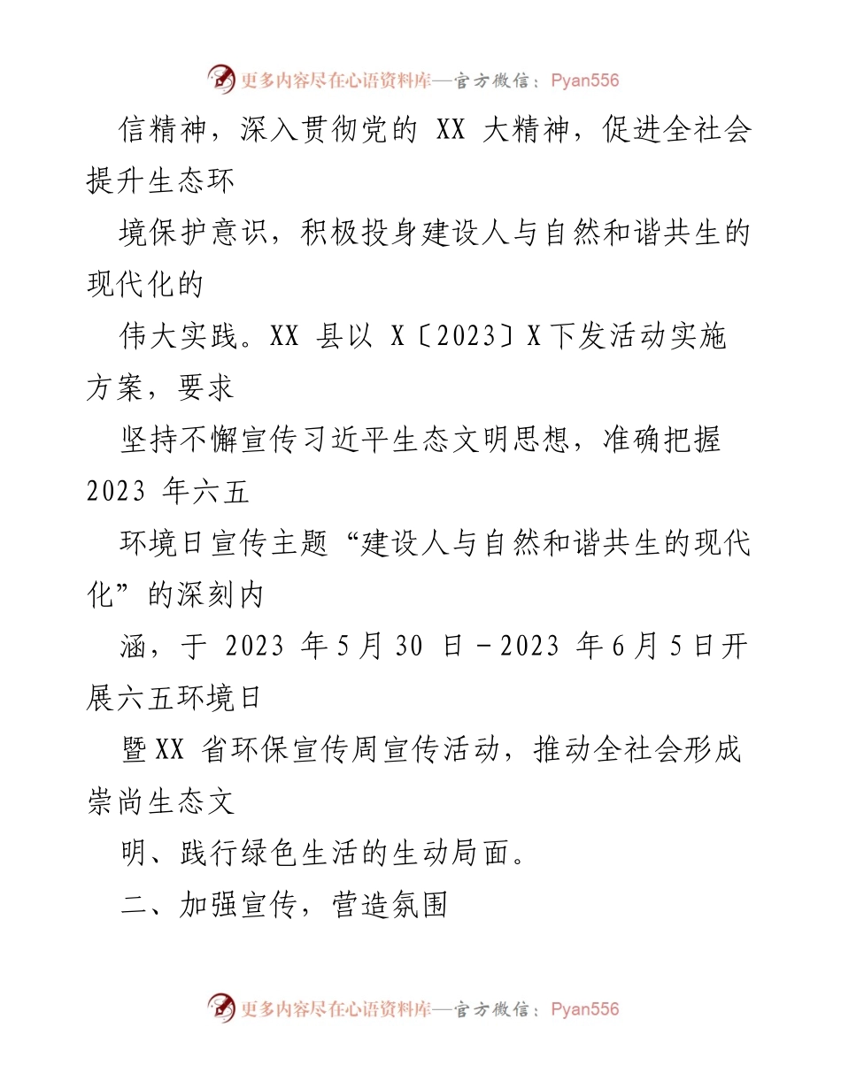 [工作总结] 环保宣传活动 - 2023年XX县六五环境日暨环保宣传周活动总结_1.docx_第2页
