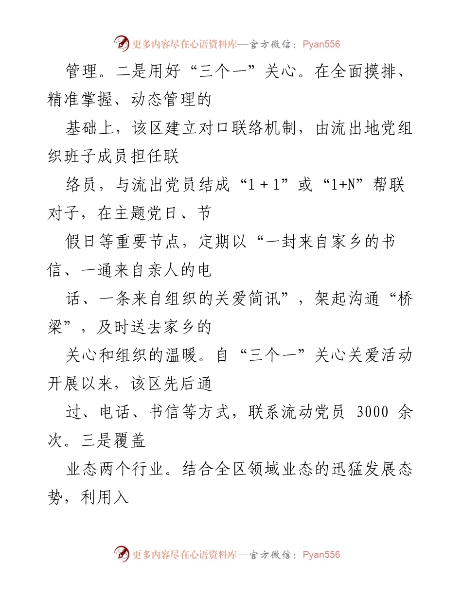 [工作总结] 流动党员管理 - 流动党员管理工作创新与成效汇报.docx_第2页