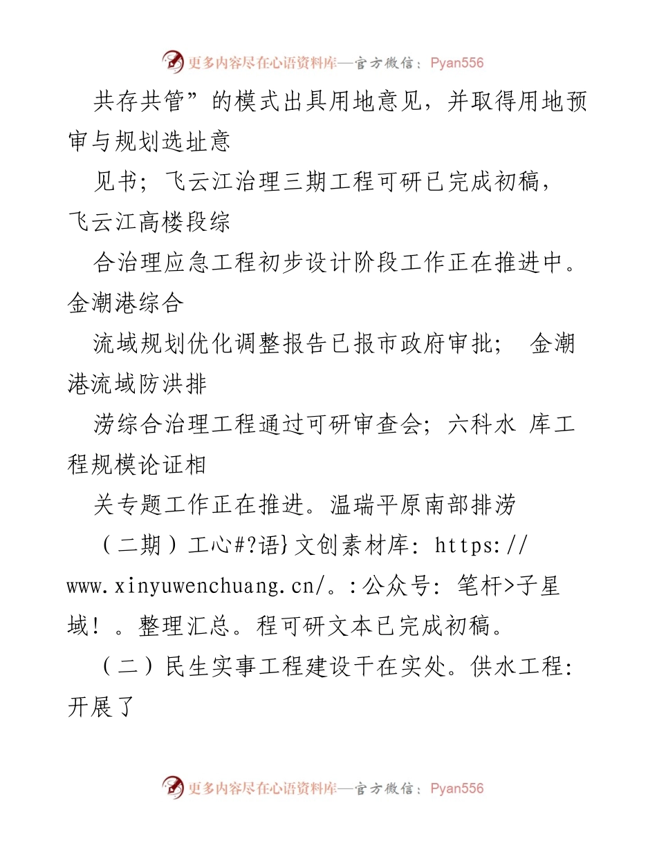 [工作总结] 水利局 - 2023年上半年水利工作总结与下半年计划.docx_第2页
