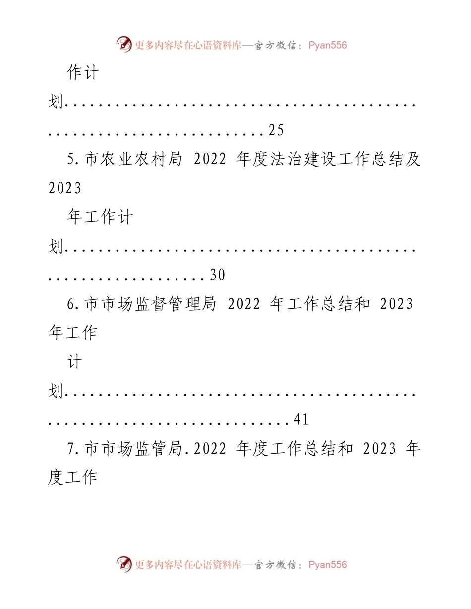 [工作总结与计划] 年度总结与规划 - 2022年工作总结与2023年工作计划汇编.docx_第2页