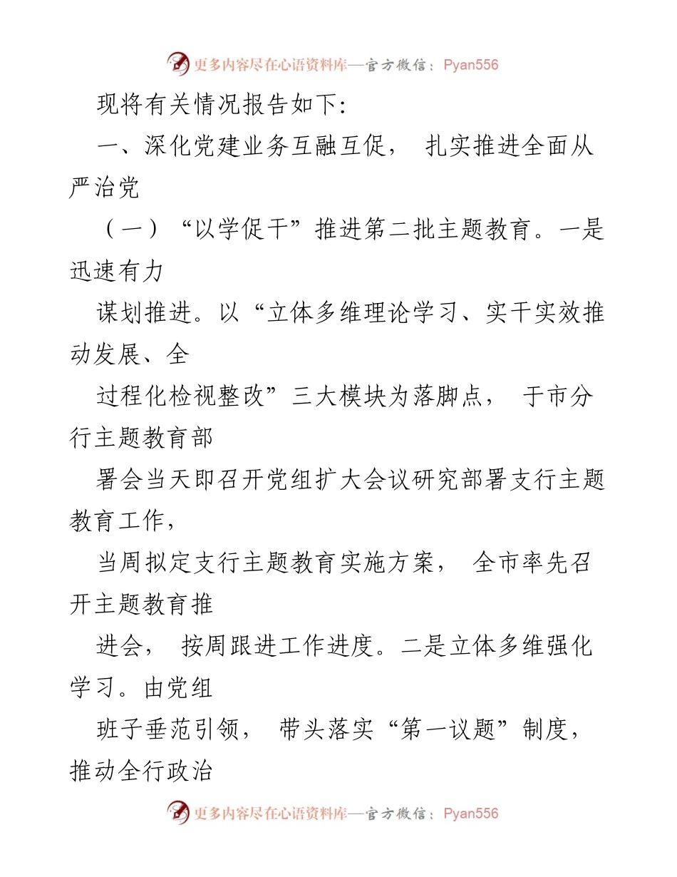 [工作总结] 银行支行 - 2023年度工作总结及党建成效报告.docx_第2页