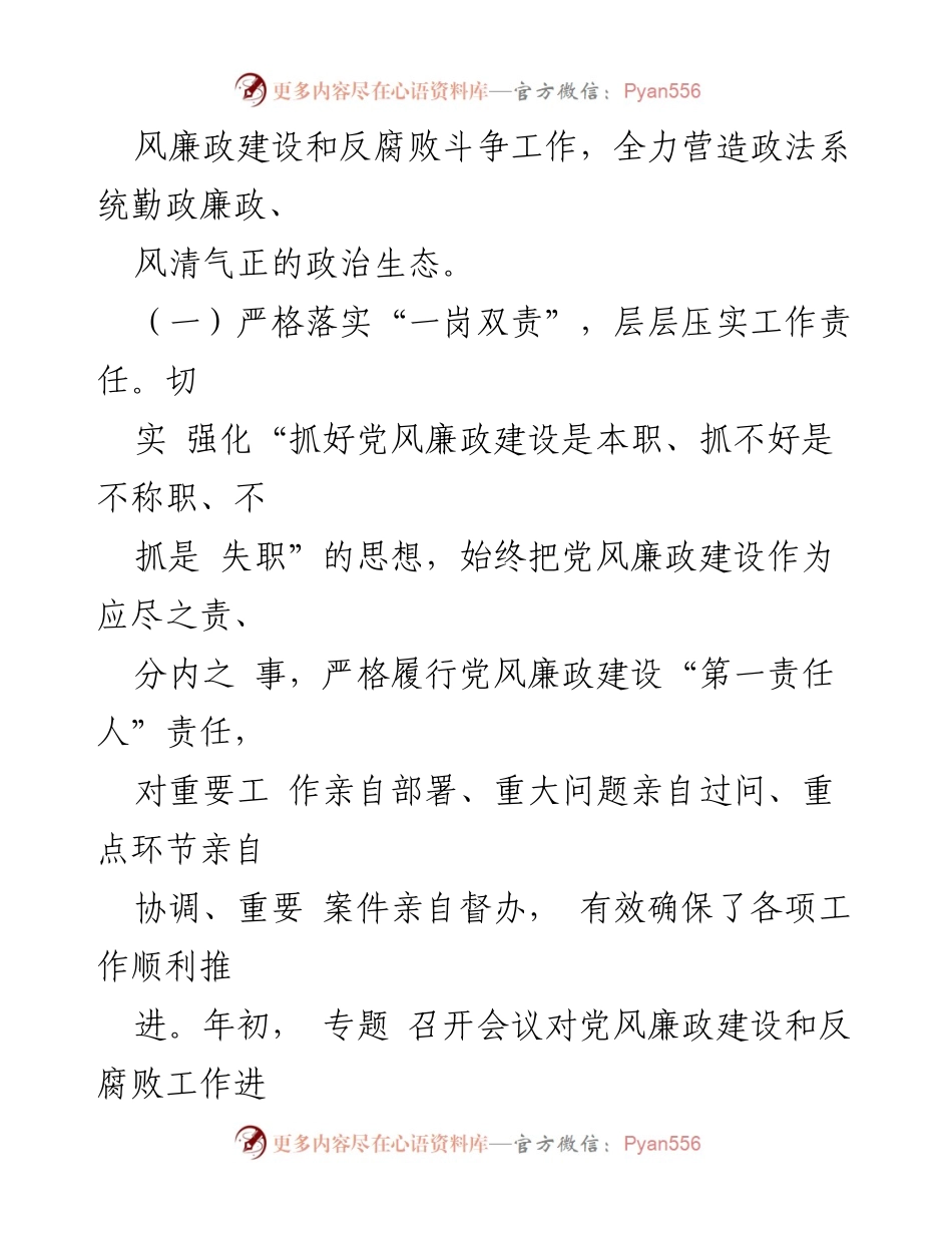 [工作总结] 落实全面从严治党 - 自查报告：落实“一岗双责”情况总结.docx_第2页