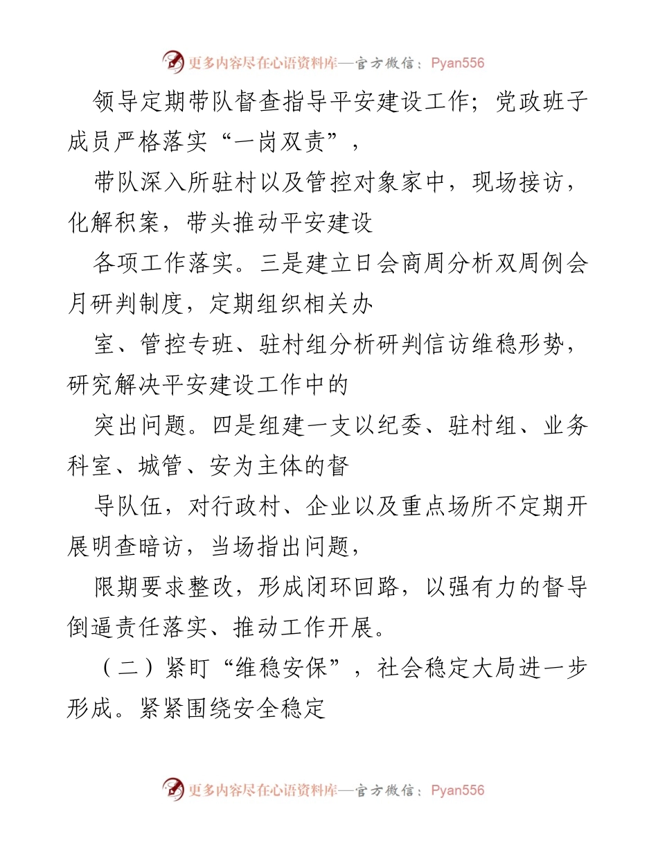 [工作总结] 镇平安建设 - 2022年度某镇平安建设工作总结.docx_第2页