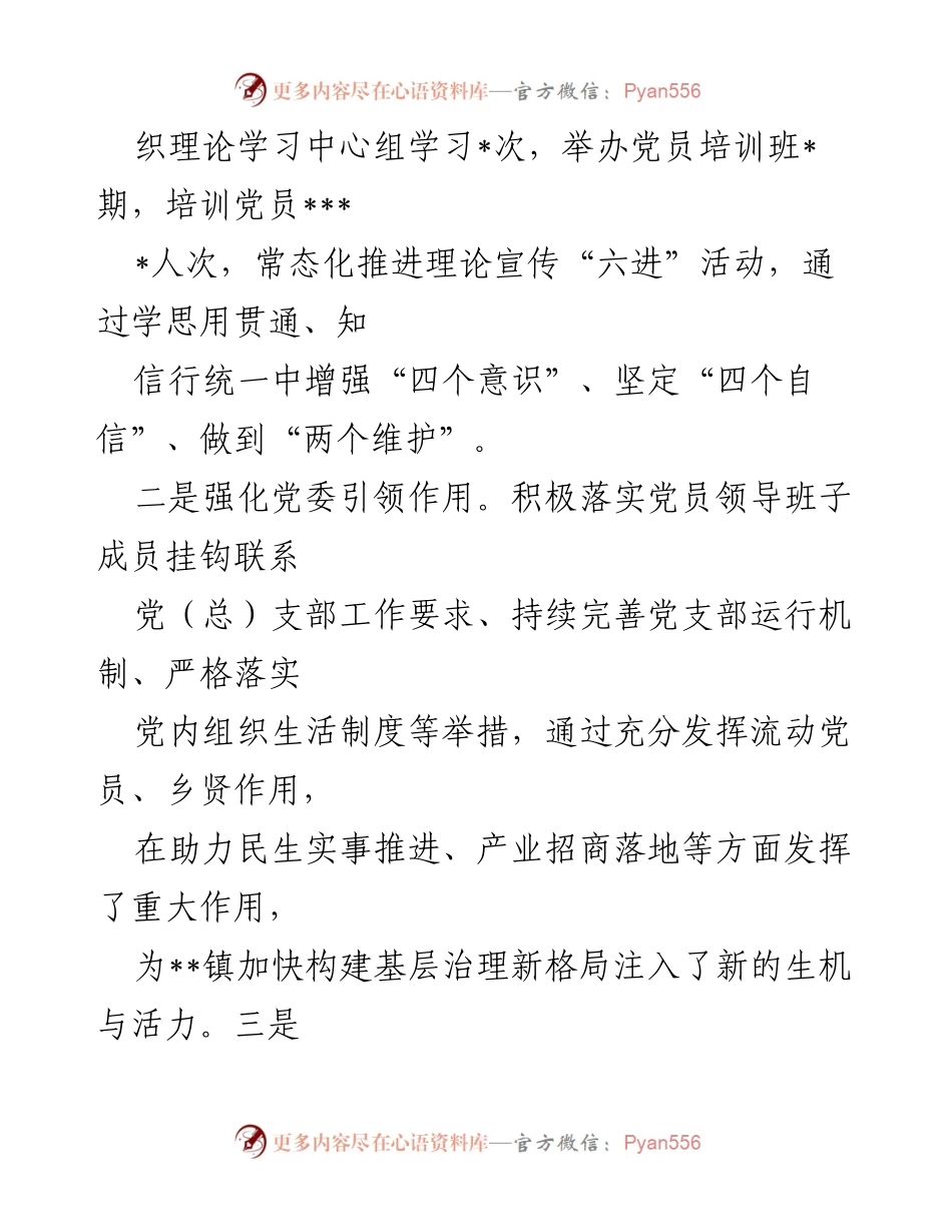 [工作总结] 镇乡 - 2022年上半年工作总结与下半年工作计划_4.docx_第2页