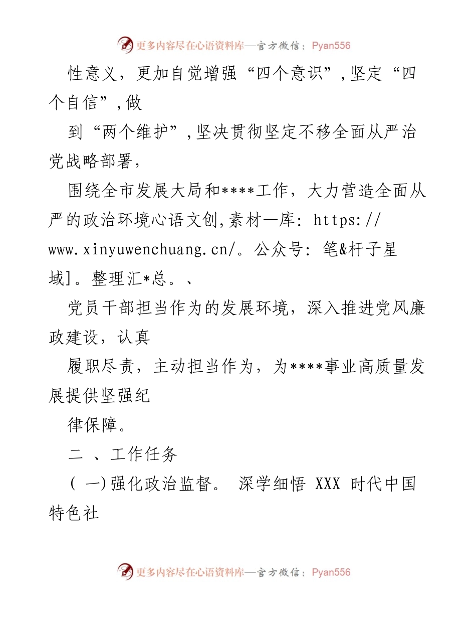 [工作意见] 党风廉政建设 - 2023年党风廉政建设工作意见.docx_第2页
