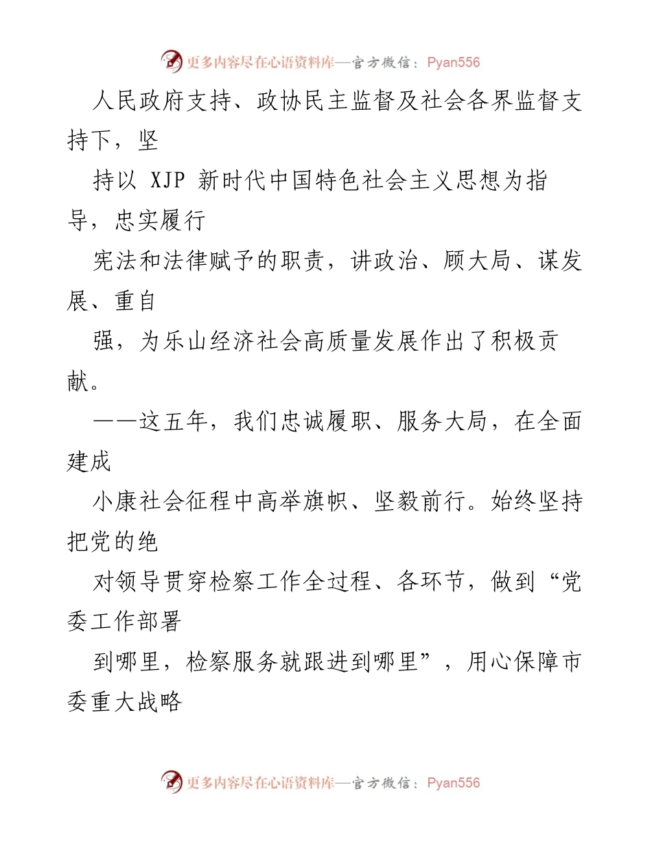 [工作报告] 会议 - 乐山市人民检察院五年工作总结与未来展望.docx_第2页