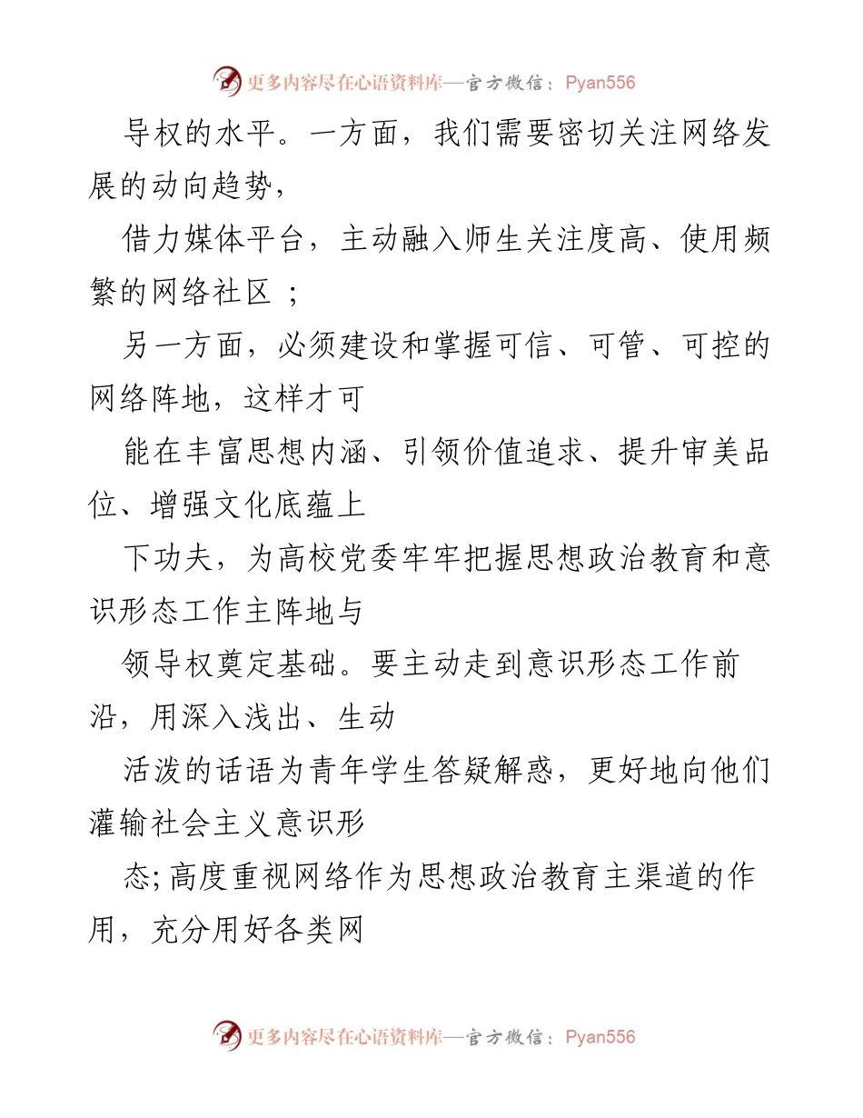 [工作总结] 高校意识形态工作 - 2021年高校师生意识形态工作总结与网络素养提升策略.docx_第2页