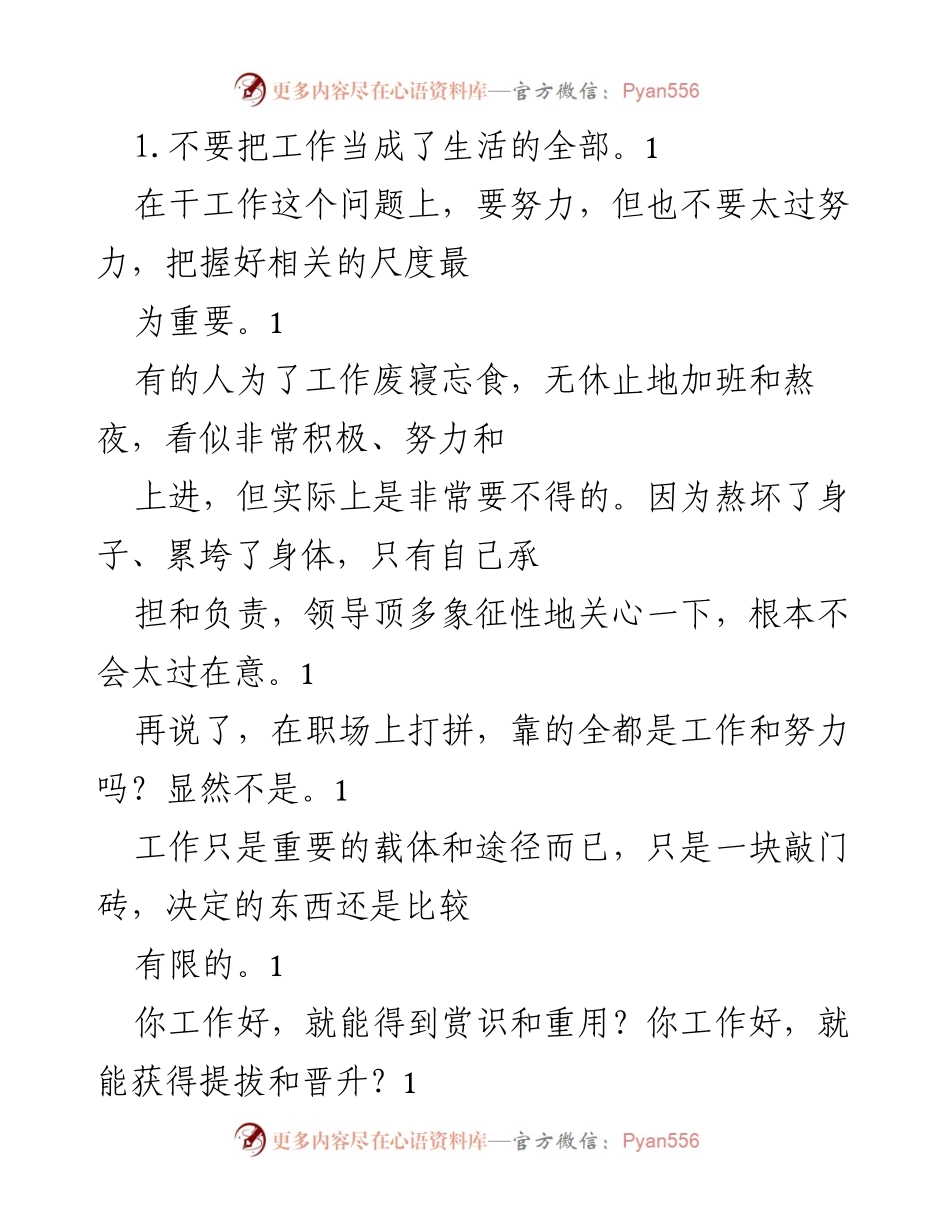 [工作总结] 职场心态与人际关系 - 理性看待工作与上下级关系的重要性.docx_第1页