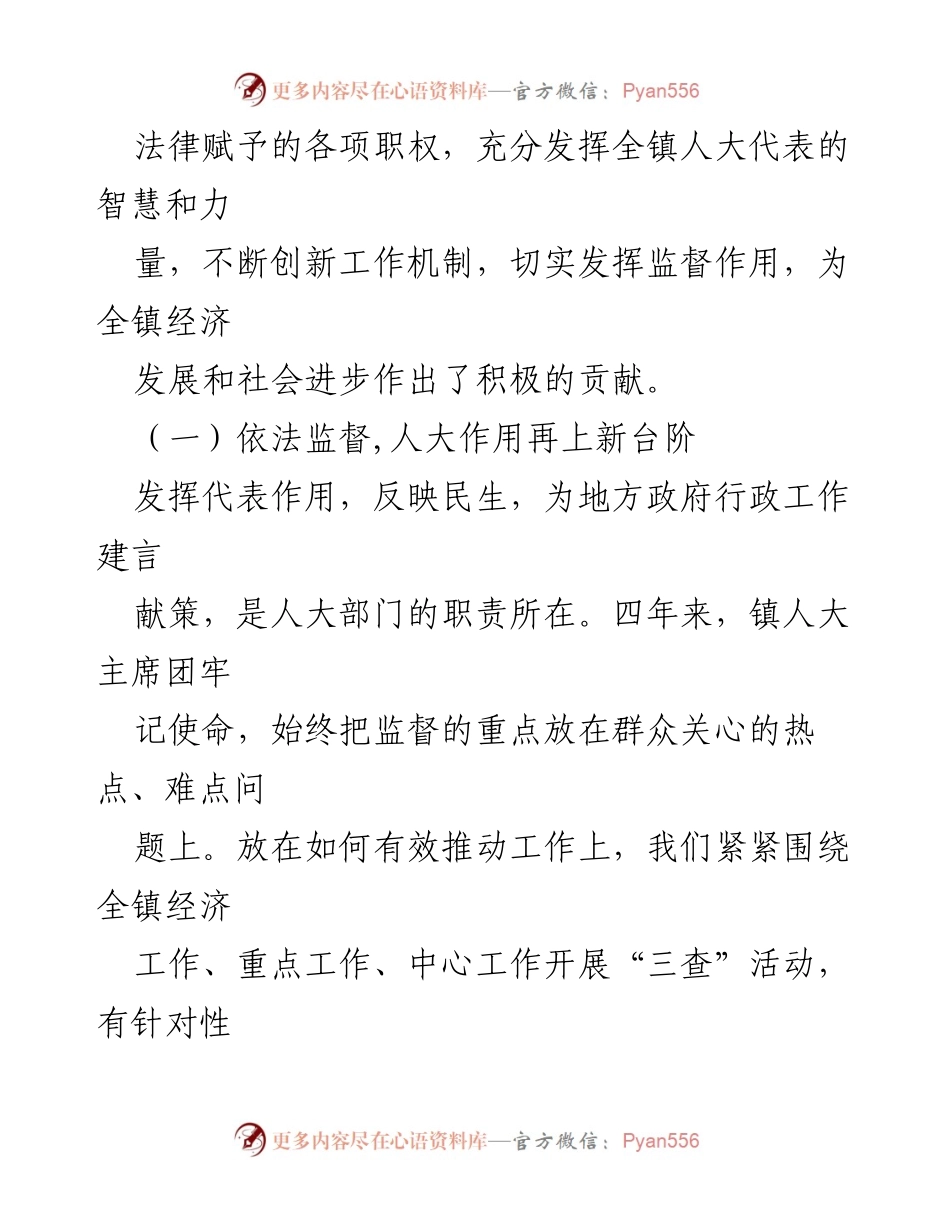 [工作报告] 乡镇人大会议 - 乡镇人大工作四年总结报告.docx_第2页