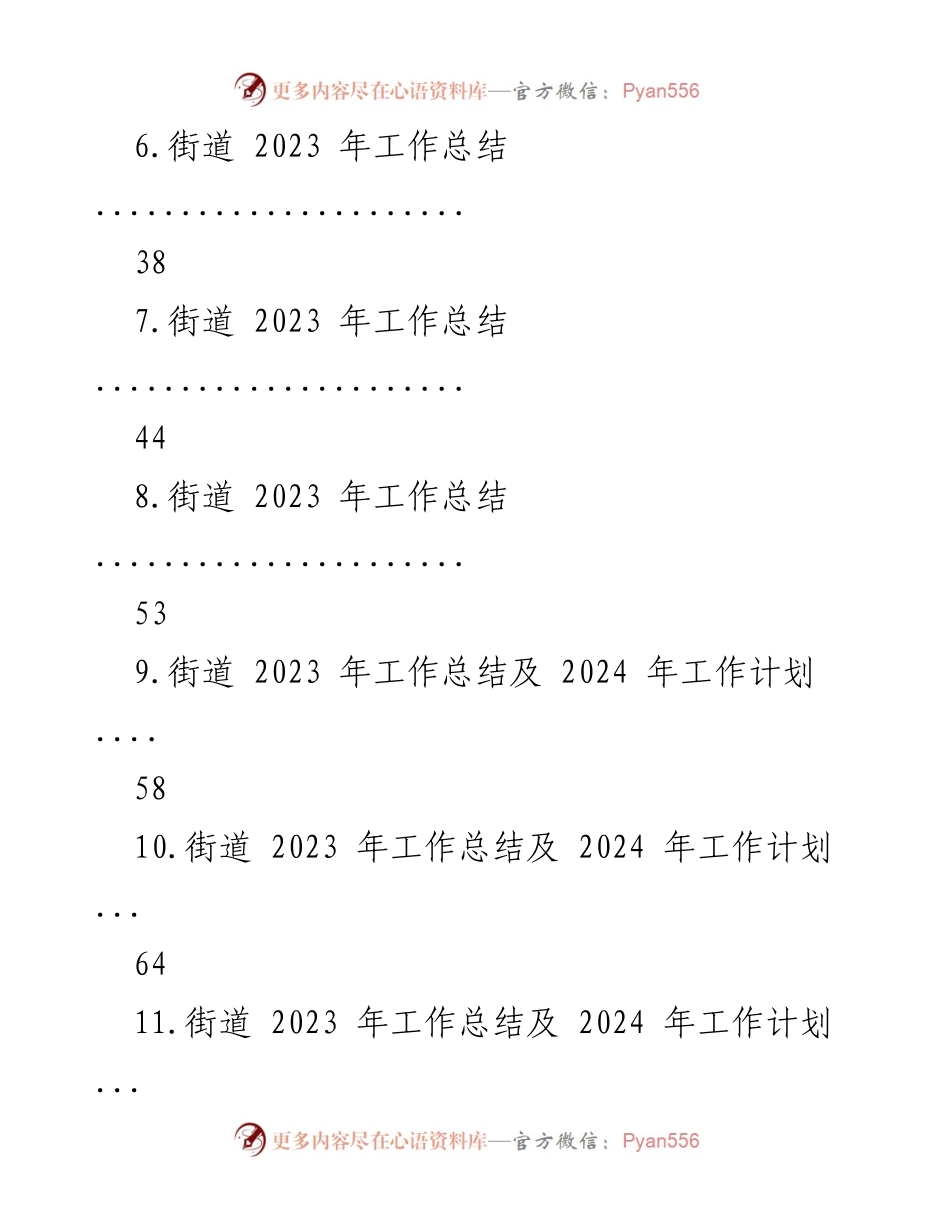 [工作总结] 街道年度总结 - 2023年度街道工作总结与发展规划.docx_第2页