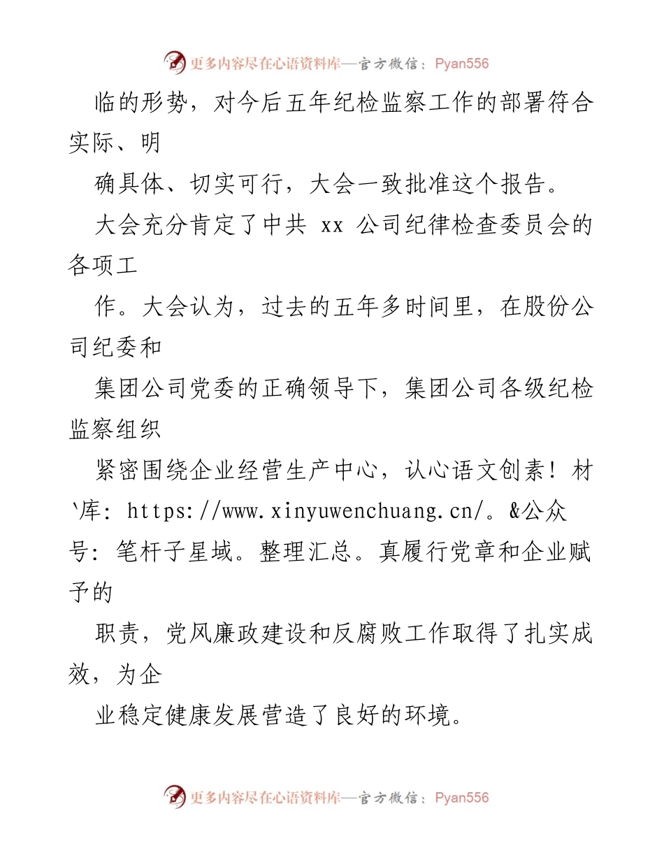 [工作报告] 党代会 - 中共xx公司纪委工作报告决议及未来五年部署.docx_第2页