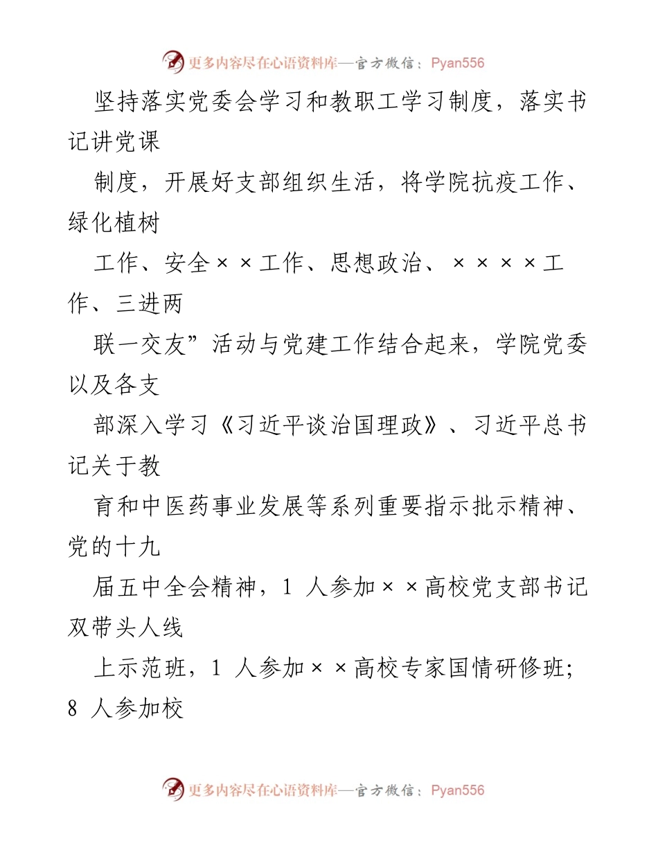 [工作总结] 高校 - 2023年××高校党建工作总结.docx_第2页
