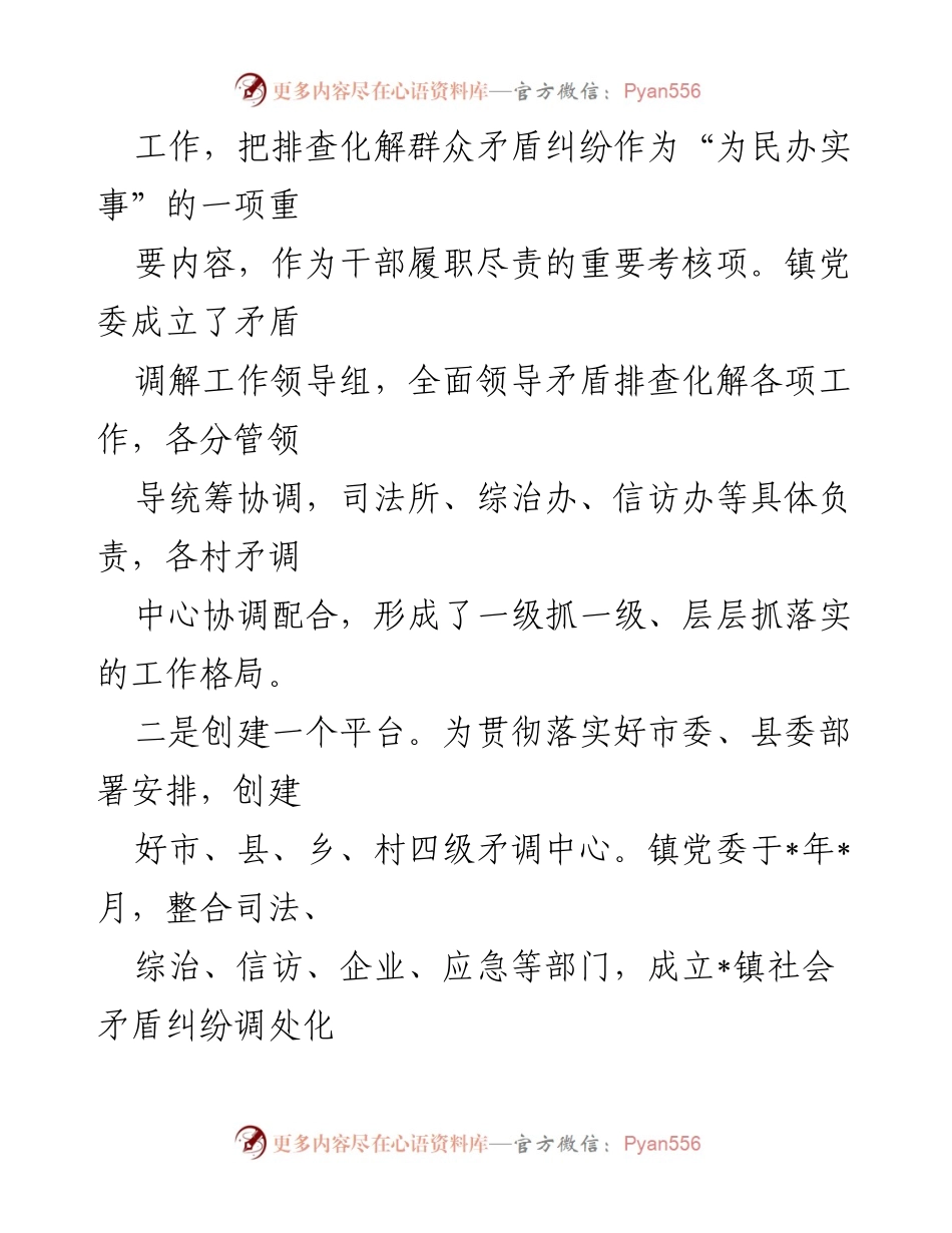 [工作总结] 镇平安建设工作 - 2022年镇平安建设工作汇报与矛盾调解中心建设总结.docx_第2页