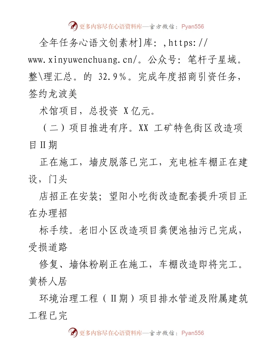 [工作总结] 街道工作总结会议 - 2023年5月XX街道工作总结及6月工作计划.docx_第2页