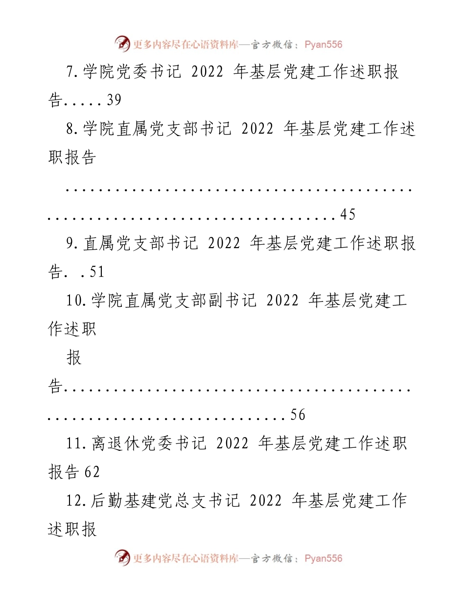 [工作总结] 高校 - 2022年基层党建工作述职报告汇编.docx_第2页