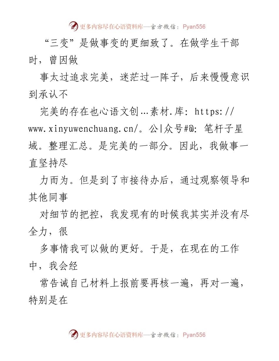[工作总结] 职业发展 - 细致入微的工作态度与自我反思.docx_第1页