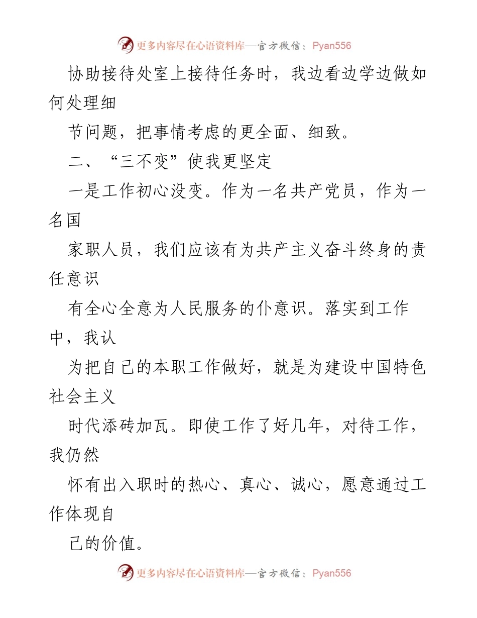 [工作总结] 职业发展 - 细致入微的工作态度与自我反思.docx_第2页