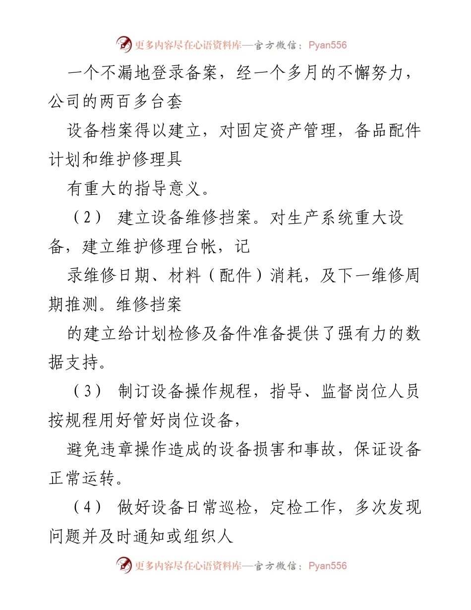 [工作总结] 设备工程师 - 设备维护管理与技术改造工作总结.docx_第2页