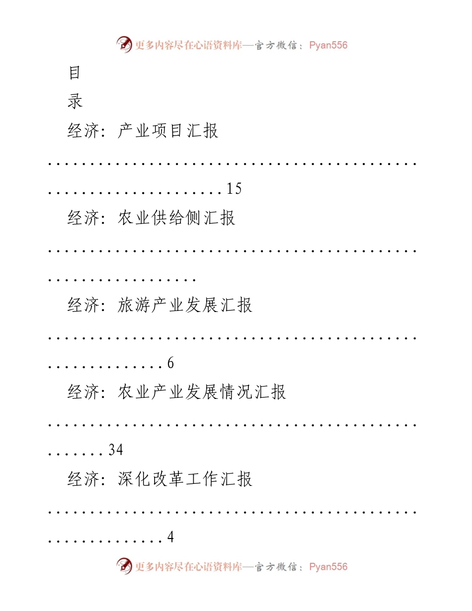 [工作总结] 经济与民生领域各项工作汇报总结.docx_第1页