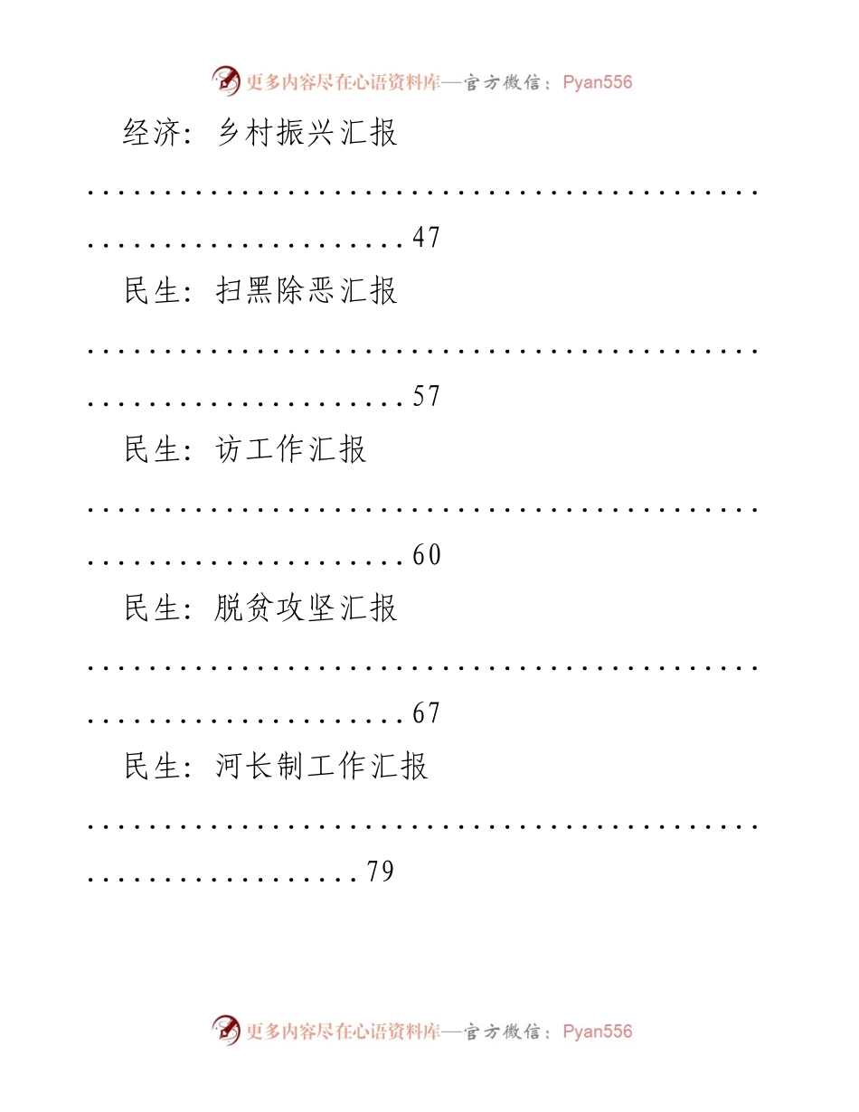 [工作总结] 经济与民生领域各项工作汇报总结.docx_第2页