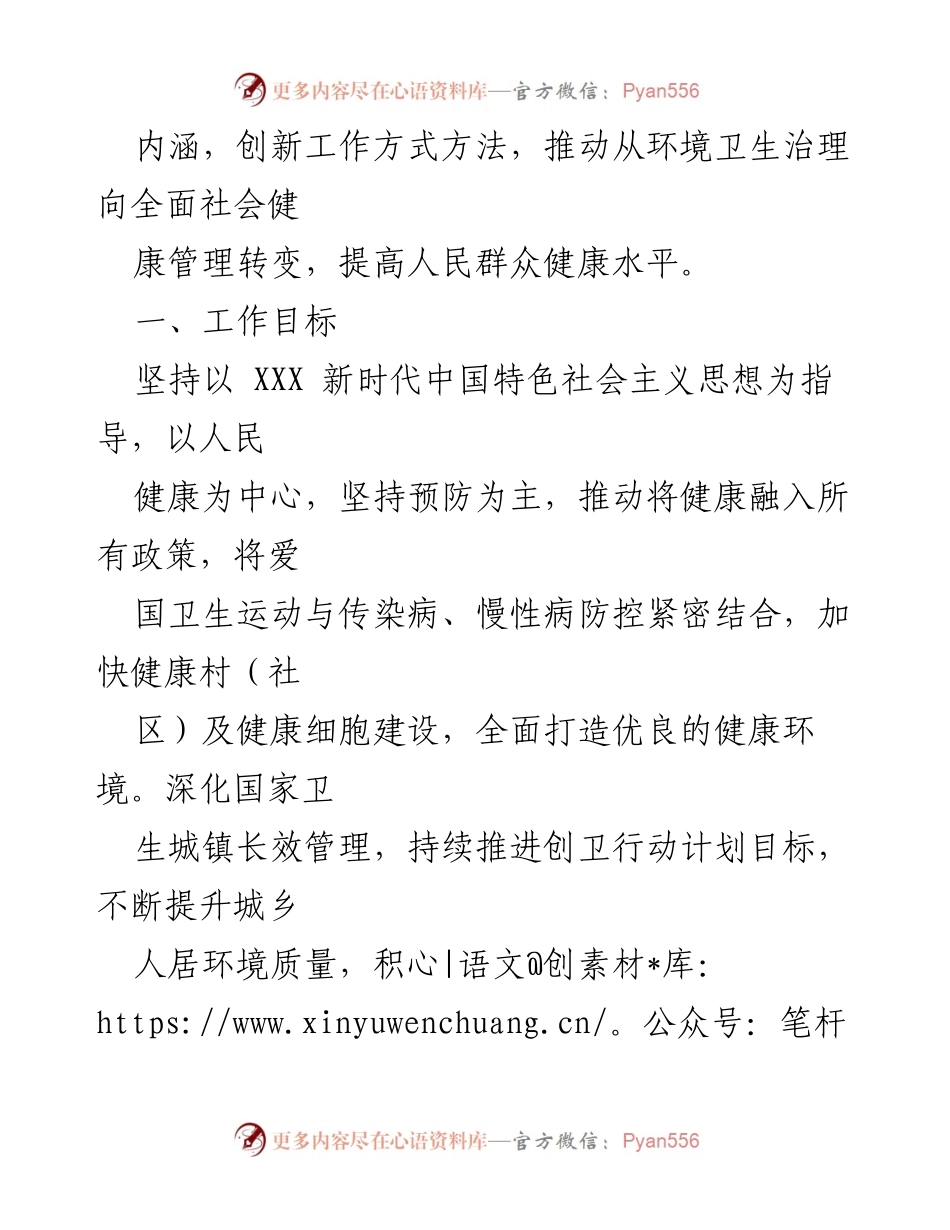 [工作总结] 街道 - 2023 年爱国卫生工作要点及实施方案.docx_第2页