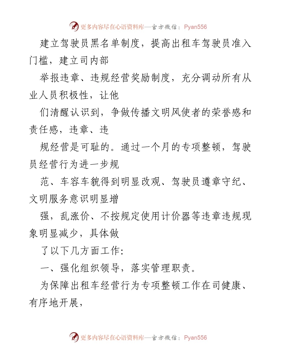 [工作总结] 质量月活动 - 2022年出租汽车服务质量提升月活动总结报告_1.docx_第2页