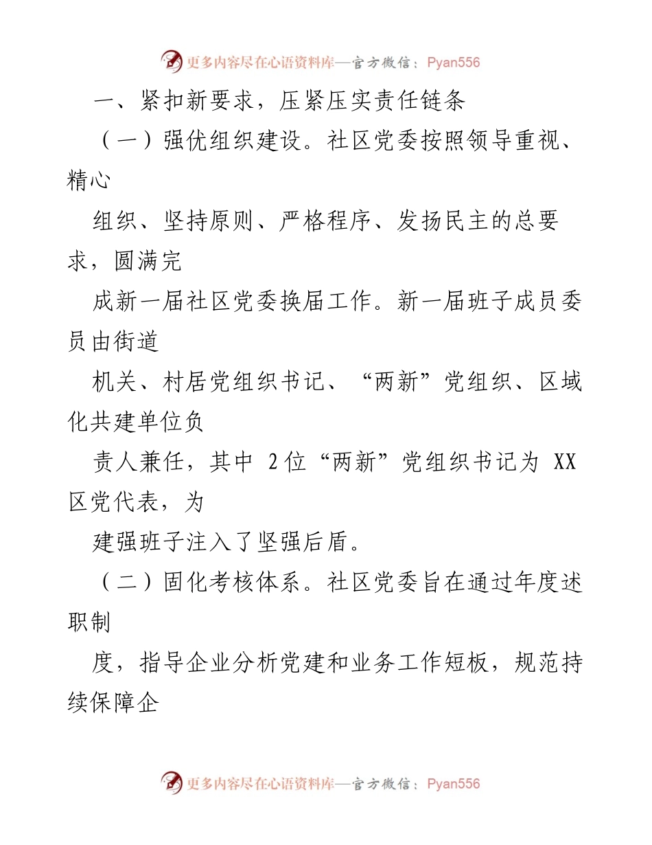 [工作报告] 党建工作 - 党建推动“两新”党组织建设的探索与实践.docx_第2页