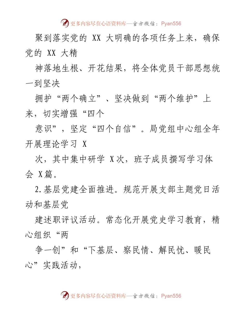 [工作总结] 领导班子述职 - 2022年领导班子工作述职报告.docx_第2页