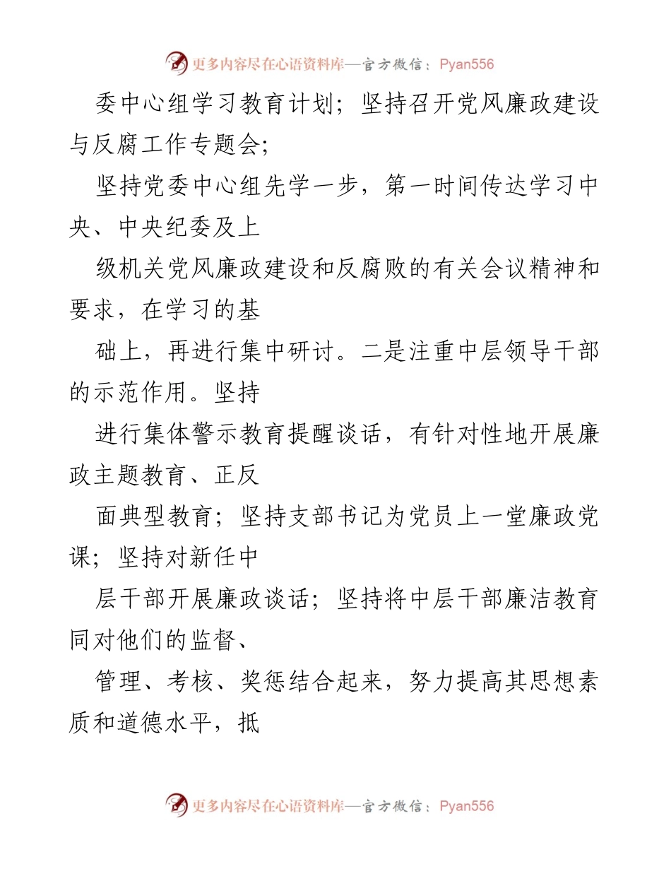 [工作总结] 集团公司 - 2022年廉洁文化建设工作情况总结报告.docx_第2页