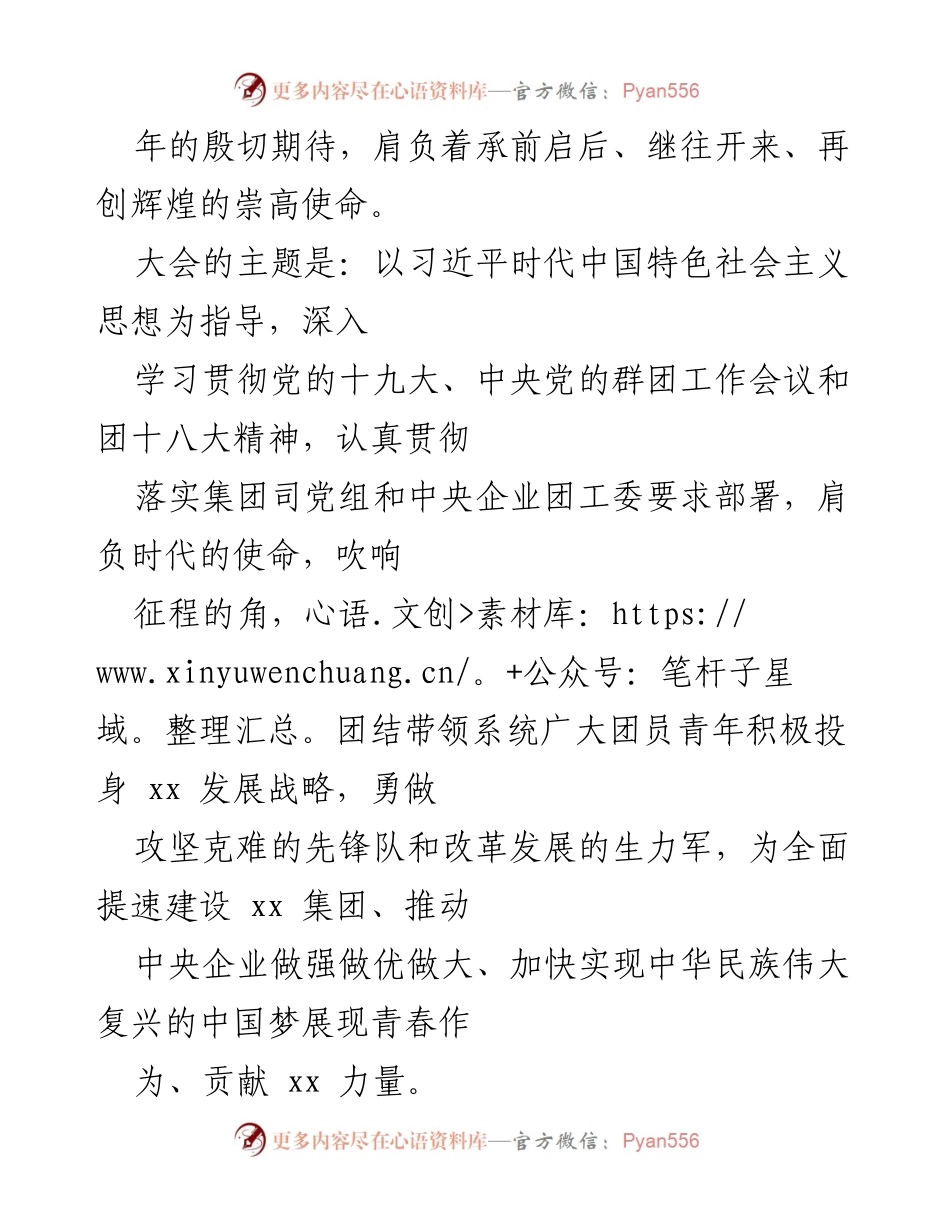 [工作报告] 代表大会 - 奋斗青春，服务大局：共青团工作报告.docx_第2页