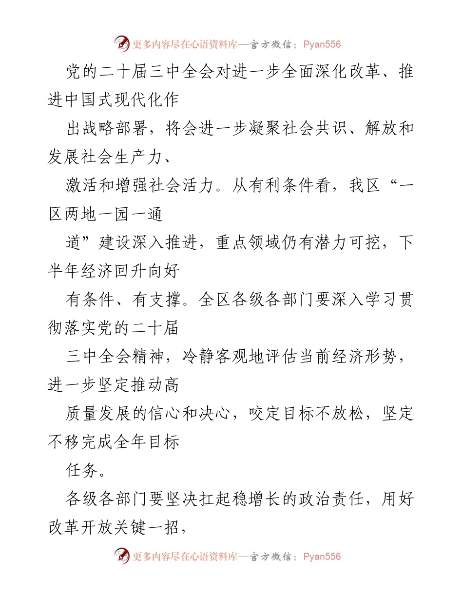 [工作总结] 经济形势分析 - 2024年上半年经济运行与下半年工作重点分析报告.docx_第2页
