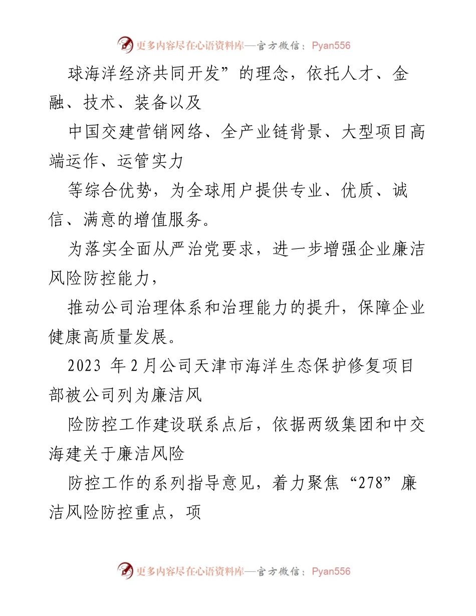 [工作手册] 项目管理 - 天津市海洋生态保护修复项目部廉洁风险防控工作手册.docx_第2页