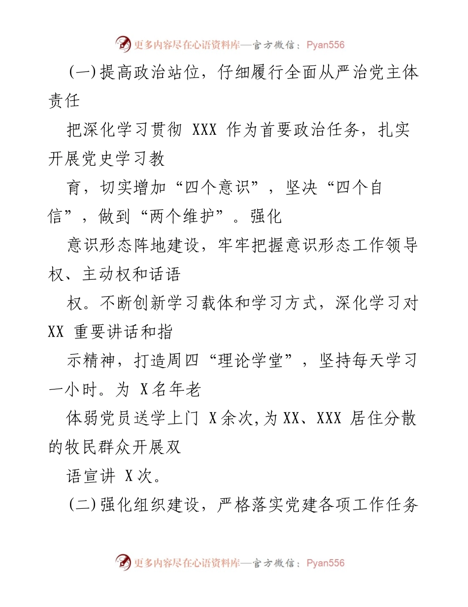 [工作总结] 镇党委 - 镇党委全面从严治党主体责任履行情况报告.docx_第2页