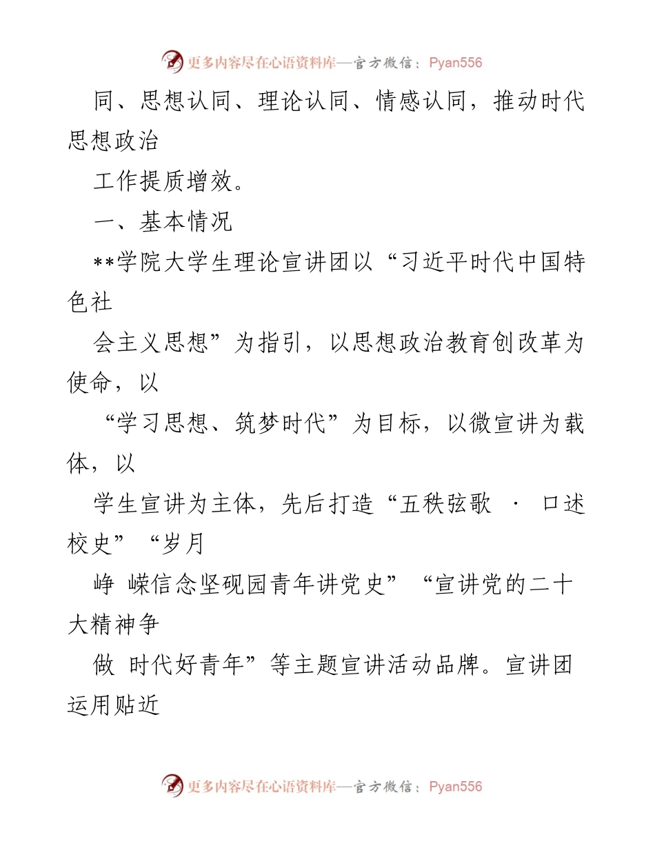 [工作总结] 高校理论宣讲工作 - 高校理论宣讲工作进展情况汇报.docx_第2页