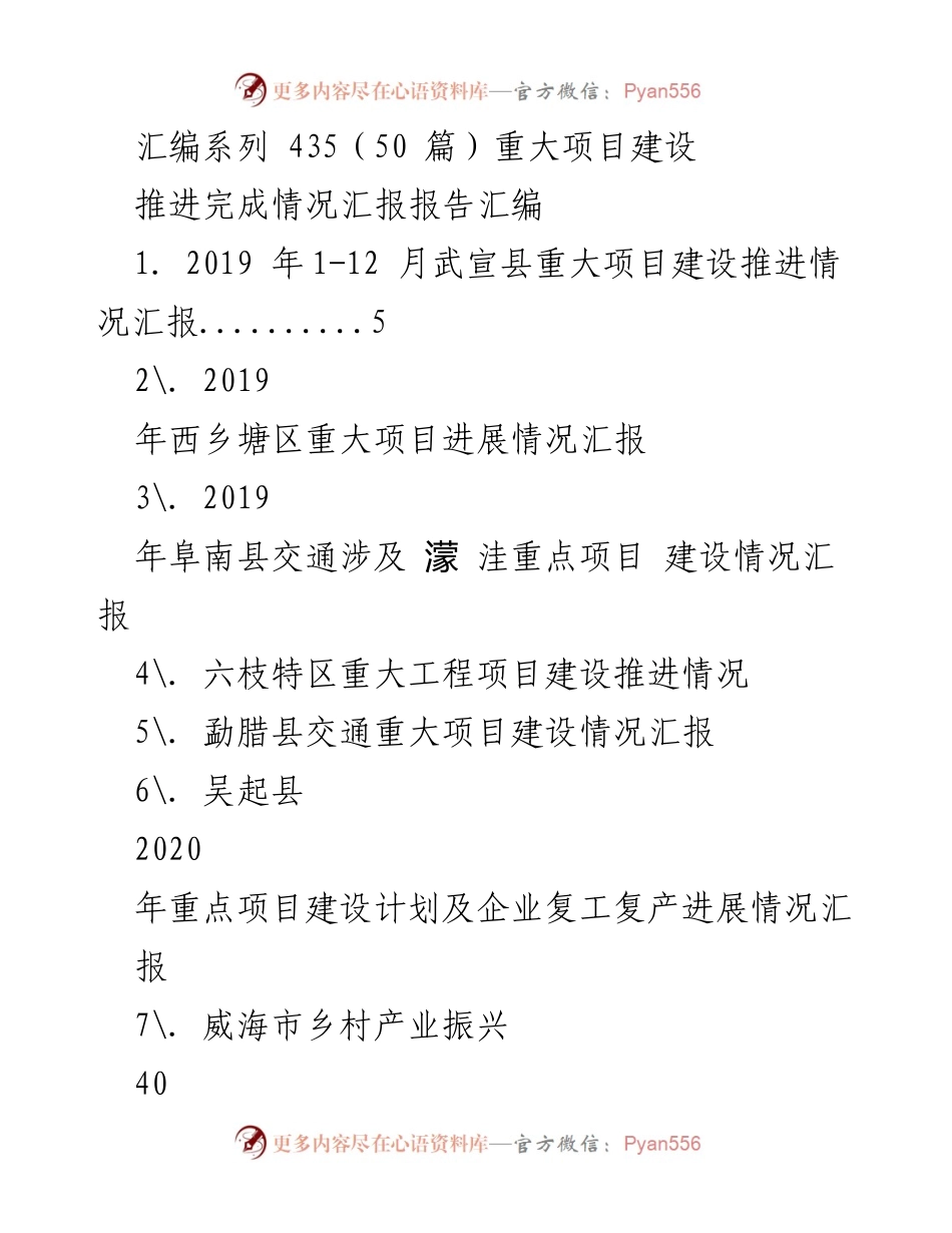 [工作总结] 重大项目建设推进 - 2019-2020年各地重大项目建设推进情况汇报汇编.docx_第1页