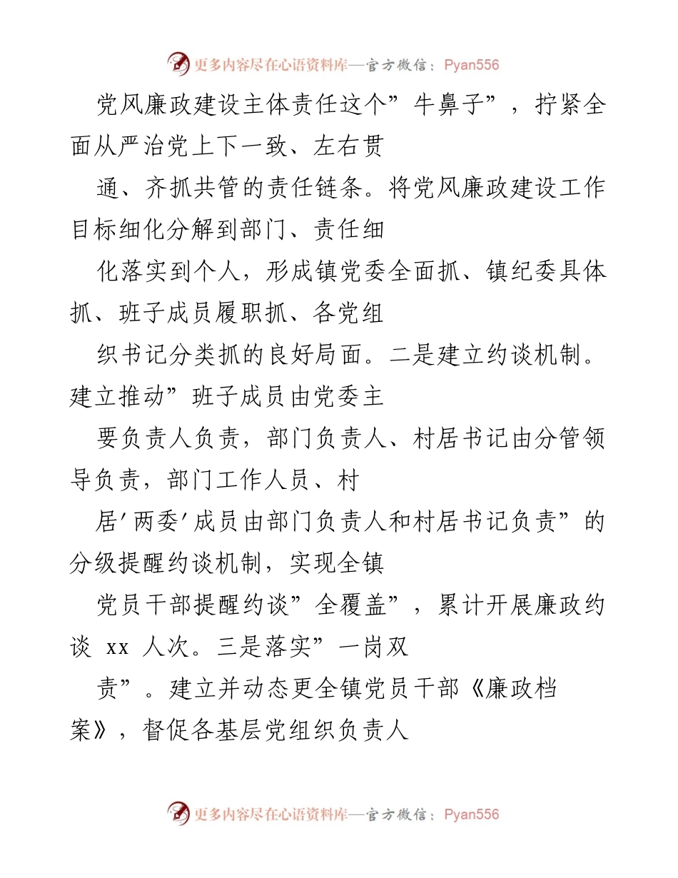 [工作总结] 镇纪委大会 - 2021年镇纪委工作总结及2022年工作建议报告.docx_第2页