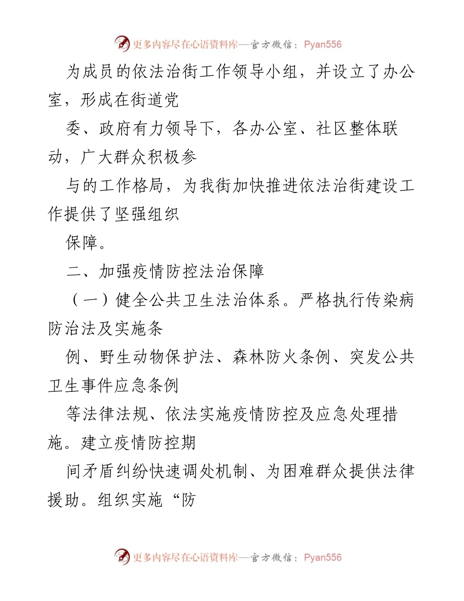 [工作总结] 街道办事处 - 2021年依法治街工作推进情况报告.docx_第2页