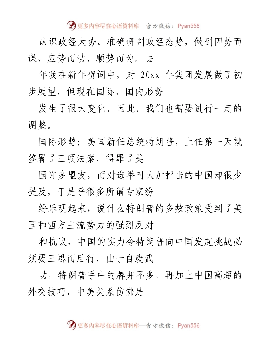 [工作报告] 富源集团年会 - 富源集团20xx年工作总结与展望.docx_第2页